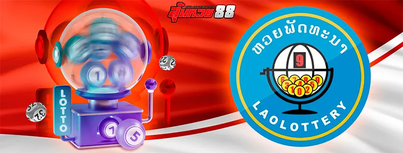 หวยลาว by หวยลาววันนี้